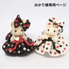 みかり様専用ページ