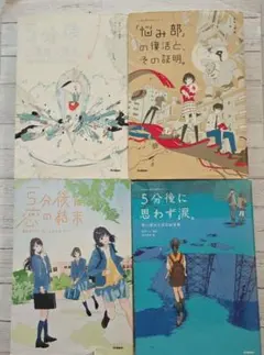 5分後に意外な結末ex 白銀の世界に消えゆく記憶　シリーズ4冊セット