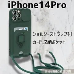 iPhone14Pro ケース ショルダー カード収納 スタンド グリーン_1
