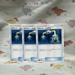 エネルギーつけかえ　ポケカ　汎用