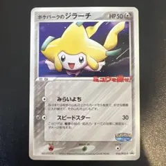 2026年最新】ポケパークのジラーチの人気アイテム - メルカリ