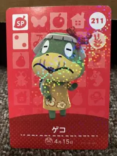 あつまれどうぶつの森 amiiboカード ゲコ