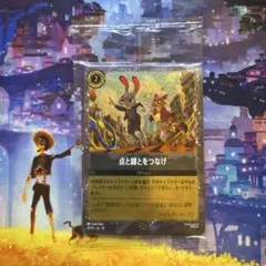 【ロルカナ】ズートピア 映画 特典 カード 点と線をつなげ 未開封 プロモ