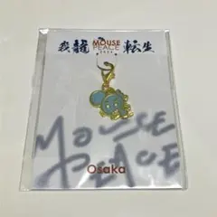 上田竜也 マウピ 会場限定チャーム