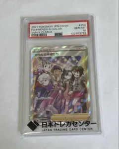 [PSA10]ガラルの仲間たち　SRのサムネイル