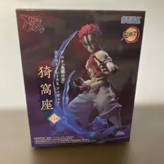 鬼滅の刃 XrossLink 猗窩座 プライズフィギュア