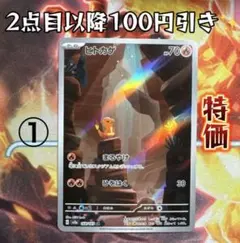 ヒトカゲAR【2点目以降100円引き✨️】