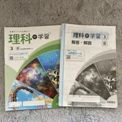 理科の学習 3 浜島書店のサムネイル