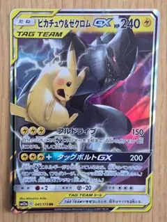 ピカチュウ＆ゼクロムGX RR SM9 タッグボルト 031/095 - メルカリ