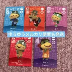 あつ森　amiiboカードSP かっぺい　クク　クーコ他５枚　匿名発送