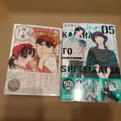 【ゆう様専用】コミック2冊セット