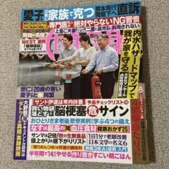 【最新号】女性自身　2026年9月22日号