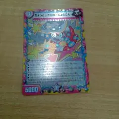 ちょっと☆きゃわ☆じょらごん
