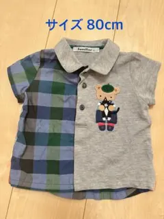 【ファミリア】80cm 男の子 ポロシャツ