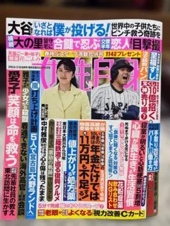 【匿名配送】最新号 女性自身 応募券＆特別付録＜美品＞26年3月24・31日号