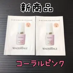 マキアージュ　エッセンスリキッド　EX ブライトグロウ　コーラルピンク　１５