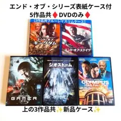 エンド•オブ•ステイツDVD他ワイスピ/マーベル/X-MENジュラシックワールド エンド•オブ•ステイツDVD他ワイスピ/マーベル/X-MENジュラシック