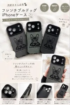 【新品】iPhone17proケース フレンチブルドッグ 耐衝撃 軽量