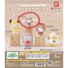 サンリオキャラクターズ おともだちきぐるみ フィギュア シナモロール