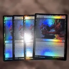 MTG 冥府の掌握/Infernal Grasp FOIL 4枚のサムネイル