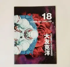 コムデギャルソン　DM 大友克洋 6冊セット コムデギャルソン DM 大友克洋 6冊セット COMME des GARCONS DM