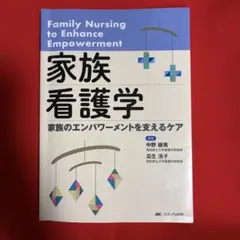 2026年最新】家族エンパワーメントをもたらす看護実践の人気アイテム