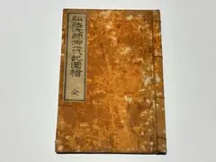 極奥秘伝 奇門命理 鴨書店 張耀文[明澄透派十三代] 昭和41年 奇門遁甲