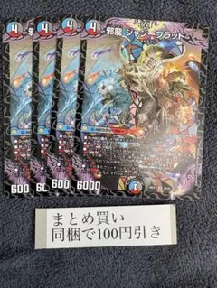 邪龍 ジャジーブラッド 4枚 - メルカリ