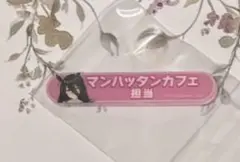 ウマ娘 プリティーダービー 担当称号 キャラバッジ マンハッタンカフェ