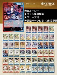 パーツ組換可能】赤青ルーシー 構築デッキ パーツ まとめ売り 15