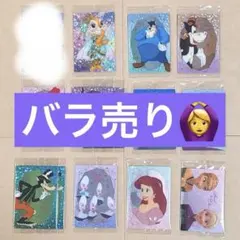 ディズニー ウエハース キャラクターズ カード 13枚セット