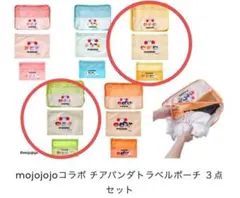 イオン　mojojojo モジョジョジョ　　トラベルポーチ　黄色＆黄緑