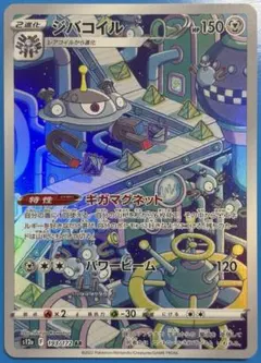 ジバコイル AR S12a VSTARユニバース 193/172 - メルカリ