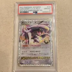 ポケモンカード ガブリアスC LV.X 25th PSA10 - メルカリ
