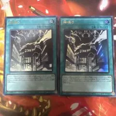 遊戯王　神鳴り　ウルトラ　2枚セット