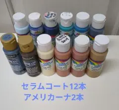 トールペイント　アクリル絵の具　アメリカーナ　セラムコート12本