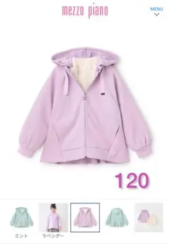 メゾピアノ　3wayブルゾン ラベンダー 120