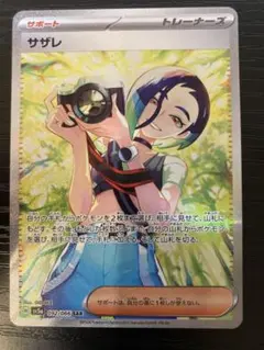 サザレ SAR ARS10 PSA10鑑定済〕サザレ【SAR】{092/066} - カードラッシュ[ポケモン]