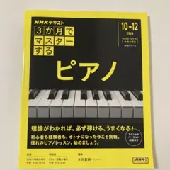 2026年最新】3か月でマスターするピアノの人気アイテム - メルカリ