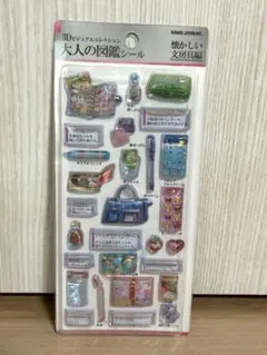 大人の図鑑シール　3Dビジュアルコレクション　懐かしい文房具編