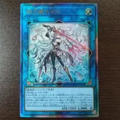 遊戯王OCG 閃刀姫＝ゼロ アルティメットレア UL レリーフ - メルカリ