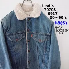 ビンテージ リーバイス Levi's アメリカ製 USA ボア デニムジャケット