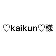 ♡kaikun♡様
