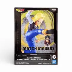 ドラゴンボールZ MATCH MAKERS人造人間18号VSミスター・サタン