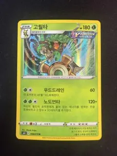 韓国版　ポケモンカード　ゴリランダー　R