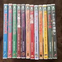 【最新版HD】ジブリ　DVDまとめ①のサムネイル