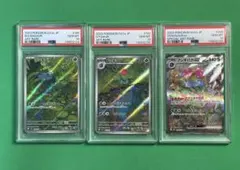 PSA10セット フシギダネAR・フシギソウAR・フシギバナexSAR 連番