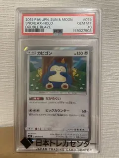 PSA10】 カビゴン 076/095 R ダブルブレイズ カナヘイ - メルカリ