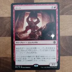 ゾーン　プロモパック版　mtg