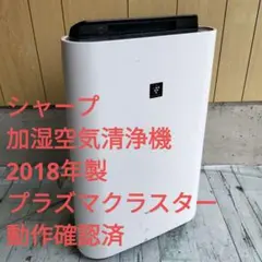 シャープ SHARP 空気清浄器 加湿器 KC-L50-W 2020年製 - メルカリ